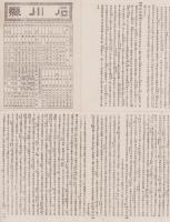 （地図）石川県　-大日本管轄分地図-