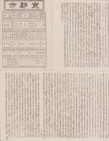 （地図）京都市　-大日本管轄分地図-