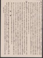 （地図）山口県　-大日本管轄分地図-