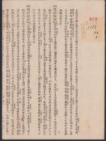 （地図）愛知県　-大日本管轄分地図-