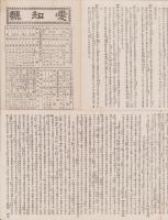 （地図）愛知県　-大日本管轄分地図-