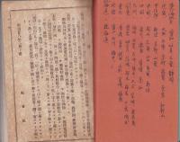 市町村新旧対照一覧　-大日本管轄分地図附録-