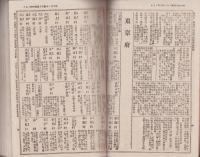 市町村新旧対照一覧　-大日本管轄分地図附録-
