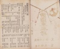 帝国軍艦録　-36年調査-