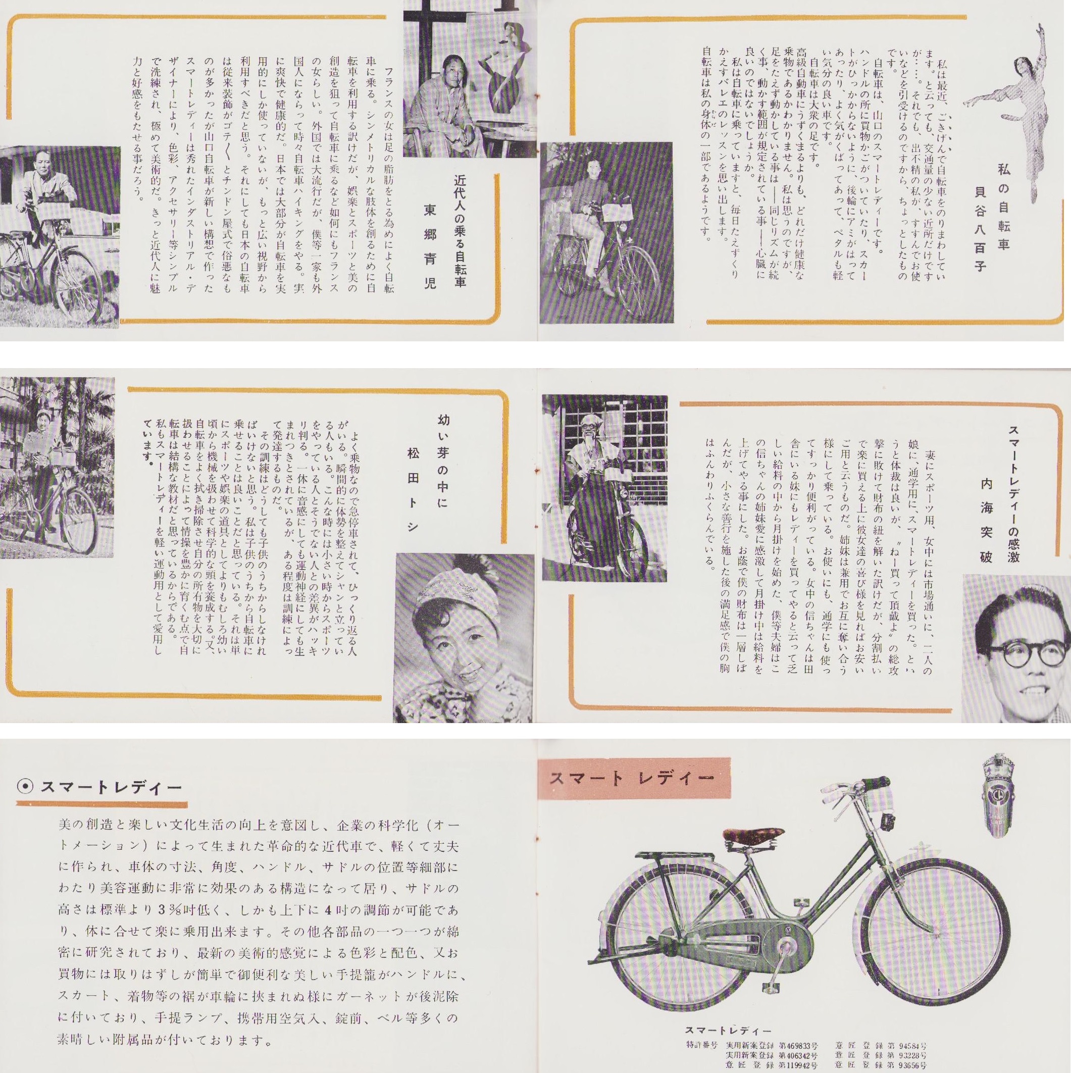 自転車パンフレット）スマート・レディー -高級婦人車-(〈11人の推薦文