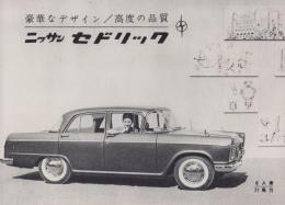 (車パンフレット）ニッサン　セドリック/ダットサン　ブルーバード