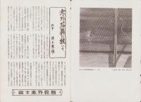 富士アマチュアーフォト　昭和10年10月号