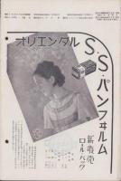 オリエンタルニュース　185号　-昭和11年4月号-