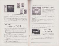 オリエンタルニュース　185号　-昭和11年4月号-