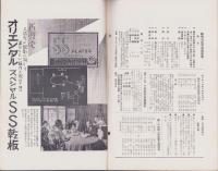 オリエンタルニュース　185号　-昭和11年4月号-