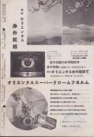 オリエンタルニュース　177号　-昭和10年7・8月合併号-