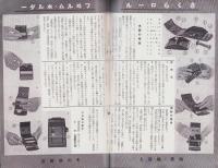 さくらの国　昭和11年6月号
