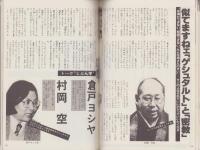 マインドエージ　プレ創刊号　-昭和58年4月-
