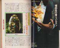 クエスト　創刊号　-昭和52年7月号-　表紙画・司修「オンディーヌ」