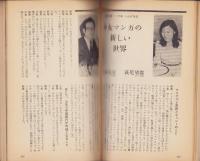 クエスト　創刊号　-昭和52年7月号-　表紙画・司修「オンディーヌ」