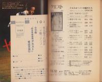 クエスト　創刊号　-昭和52年7月号-　表紙画・司修「オンディーヌ」