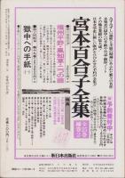 女性のひろば　創刊号　-昭和54年3月号-