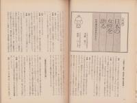 女性のひろば　創刊号　-昭和54年3月号-