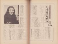 女性のひろば　創刊号　-昭和54年3月号-