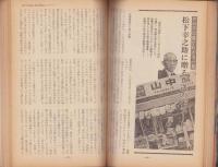 激流　創刊号　-昭和51年5月号-