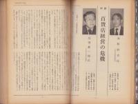 激流　創刊号　-昭和51年5月号-