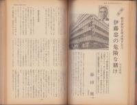 激流　創刊号　-昭和51年5月号-