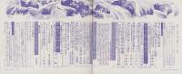 激流　創刊号　-昭和51年5月号-