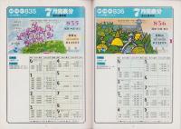 宝くじニュース　創刊号　-昭和53年9月号-