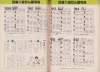 宝くじニュース　創刊号　-昭和53年9月号-