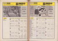 宝くじニュース　創刊号　-昭和53年9月号-