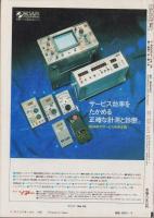 家電と住設　えきすぱーと　創刊号　-昭和56年9月号-　