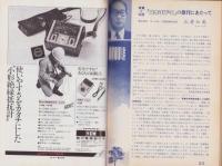 家電と住設　えきすぱーと　創刊号　-昭和56年9月号-　