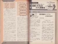 家電と住設　えきすぱーと　創刊号　-昭和56年9月号-　