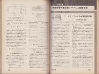 家電と住設　えきすぱーと　創刊号　-昭和56年9月号-　