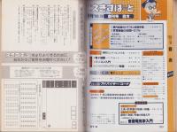 家電と住設　えきすぱーと　創刊号　-昭和56年9月号-　