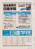 資格時代　創刊号　-昭和55年7月号-