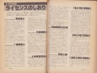 資格時代　創刊号　-昭和55年7月号-
