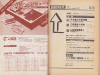 資格時代　創刊号　-昭和55年7月号-