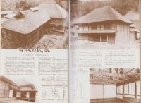 建築士と実務　創刊号　-昭和53年7月号-