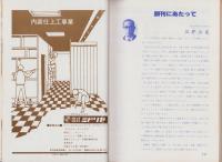 建築士と実務　創刊号　-昭和53年7月号-