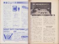 建築士と実務　創刊号　-昭和53年7月号-