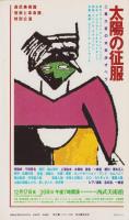イオス　EOS　1号　-昭和57年11月-