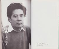 季刊創造　創刊号　-昭和51年秋-　表紙画・加賀美勣