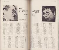 季刊創造　創刊号　-昭和51年秋-　表紙画・加賀美勣