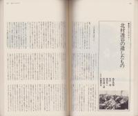 季刊創造　創刊号　-昭和51年秋-　表紙画・加賀美勣
