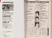 グレープフルーツ　grape fruit　5号　-昭和57年8月号-　表紙画・大島弓子