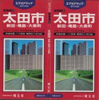 （地図）太田市　新田・尾島・大泉町　-都市地図・群馬県5-　エアリアマップ