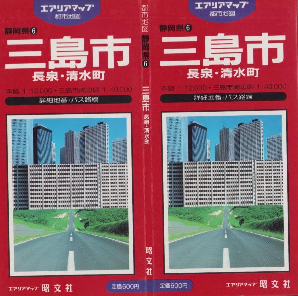G12-041 1 静岡県 都市地図 静岡市 エアリアマップ/昭文社｜地図