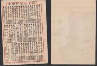 （地図）最新　群馬県全図　-日本分県地図之内-