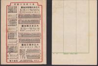 （地図）最新　栃木県全図　-日本分県地図之内-